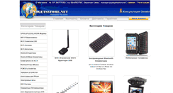 Desktop Screenshot of gadgetsstore.net